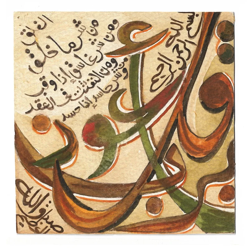 Layered Arabic letterforms in brown, orange, olive and black on a light ground.